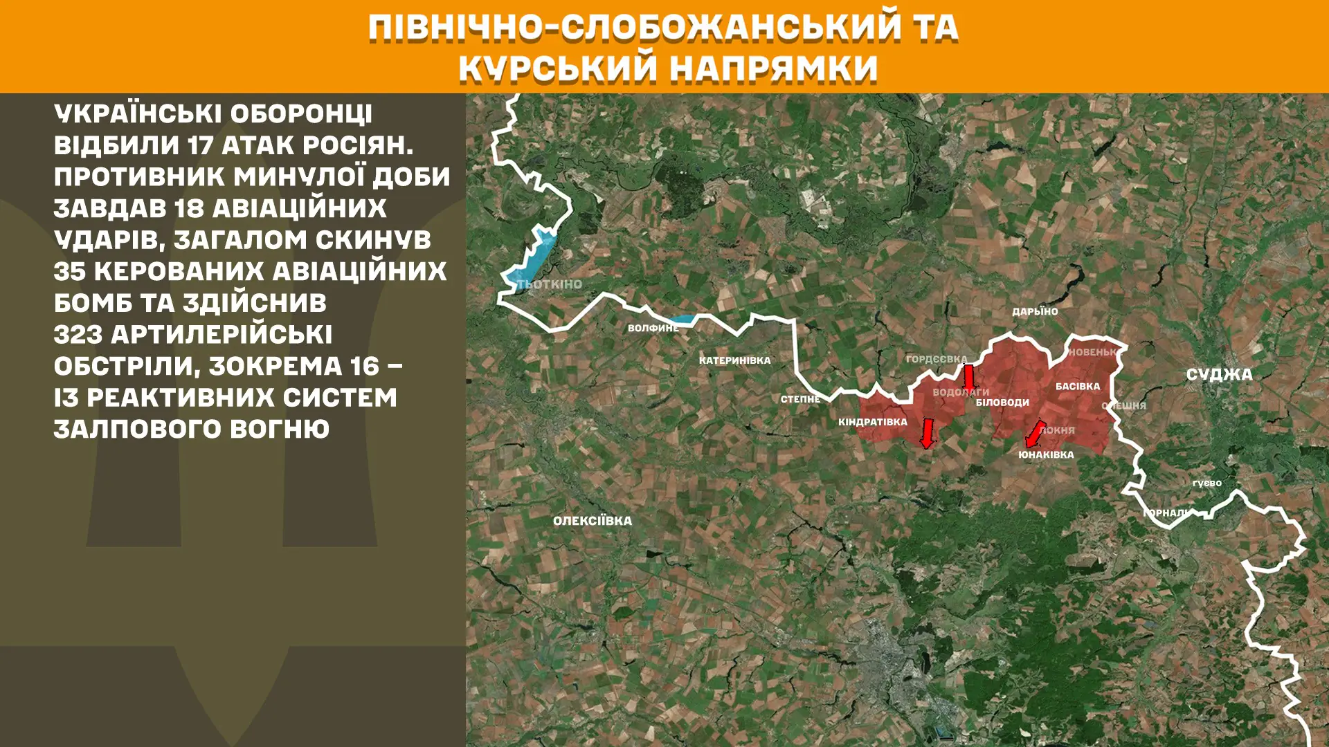 мапа Генштабу 1 липня, де вперше показали окуповані території Сумщини