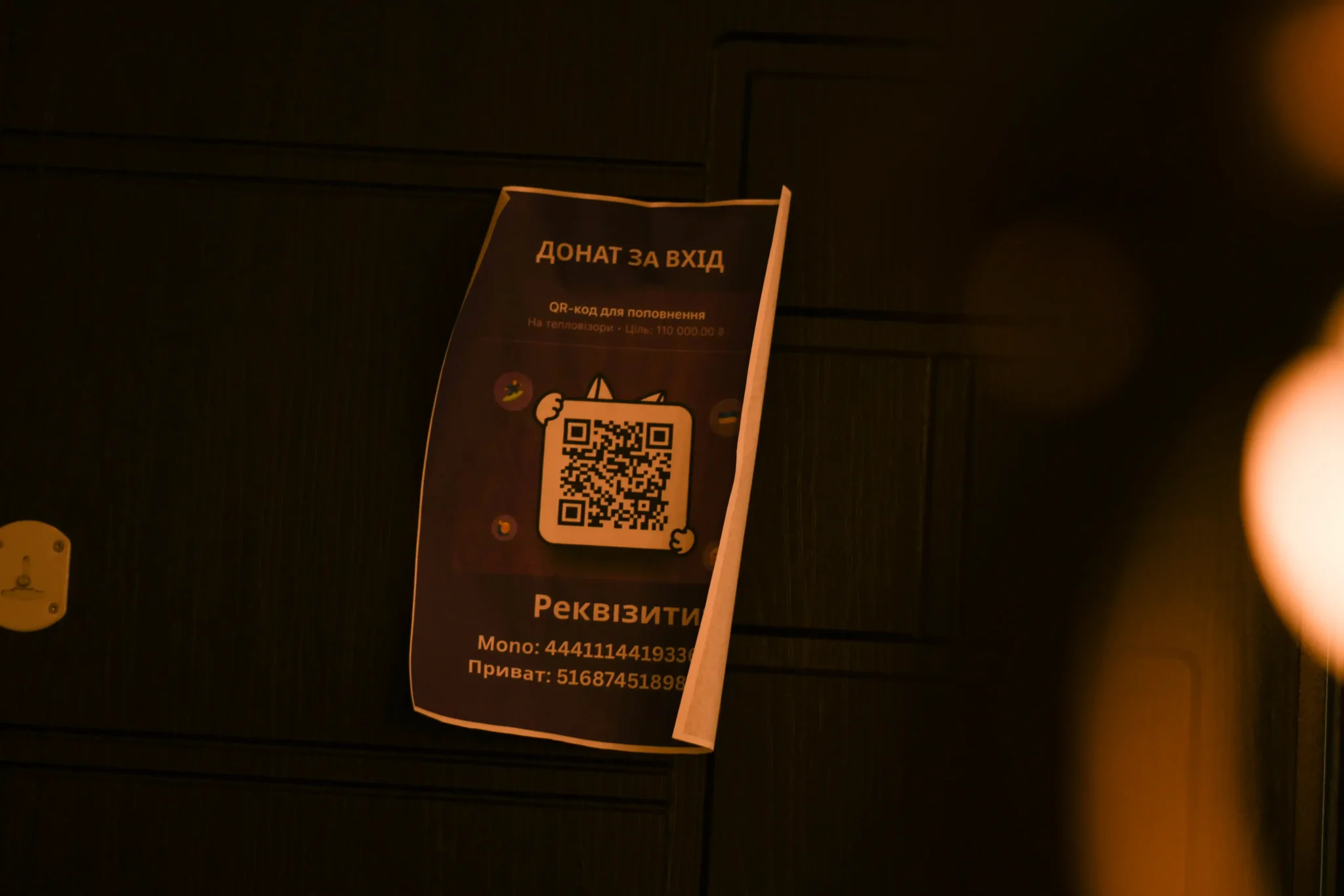 blahodiynyk kiuar Реквізити для донату за вхід