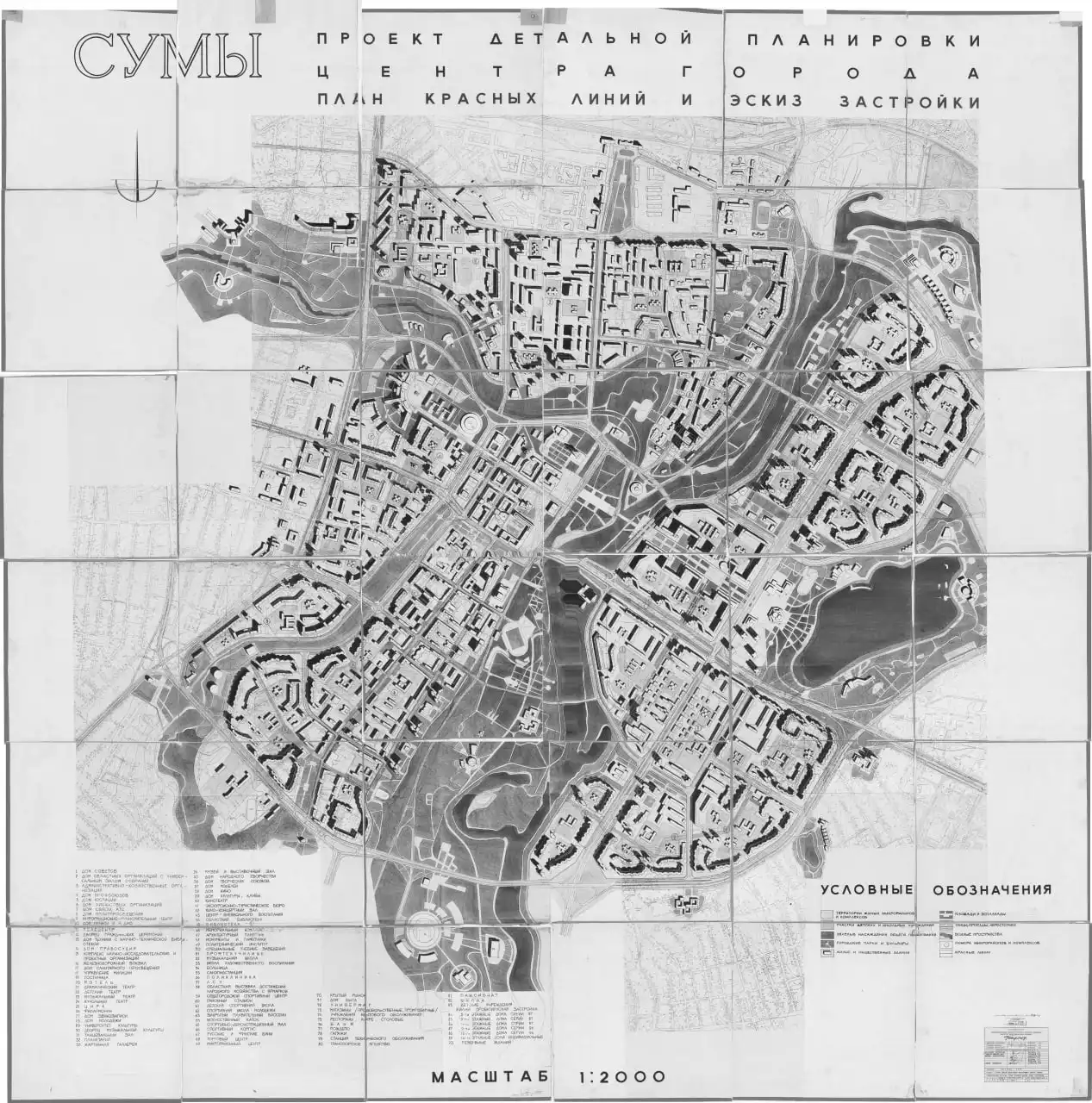 план міста суми за 1976 рік