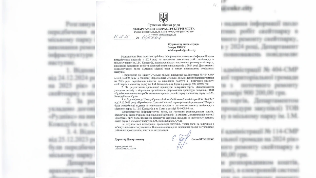 zapyt Відповідь Цукру на запит від департаменту інфраструктури СМР