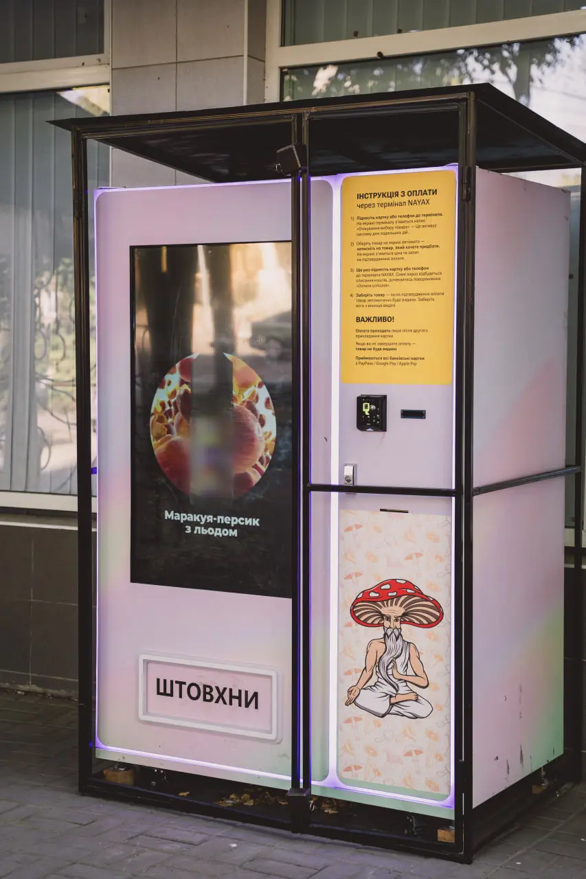 автомат що продає мухомори у Сумах