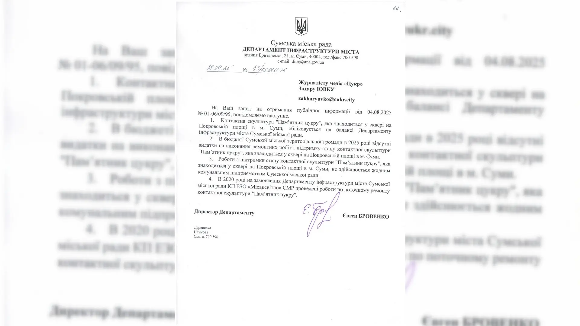 zapyt 2024 відповідь департаменту інфраструктури СМР на наш запит у 2025 році