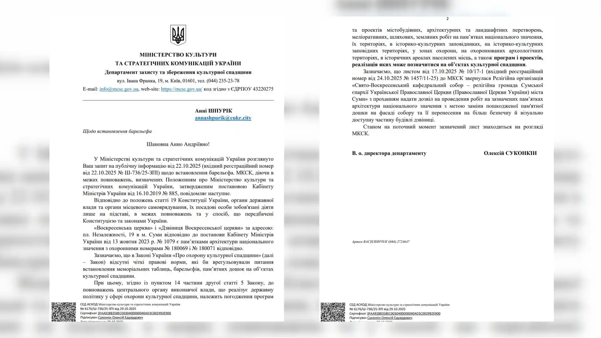 biust na fasadi soboru sumy Відповідь Мінкульту про встановлення бюсту на дзвіниці церкви