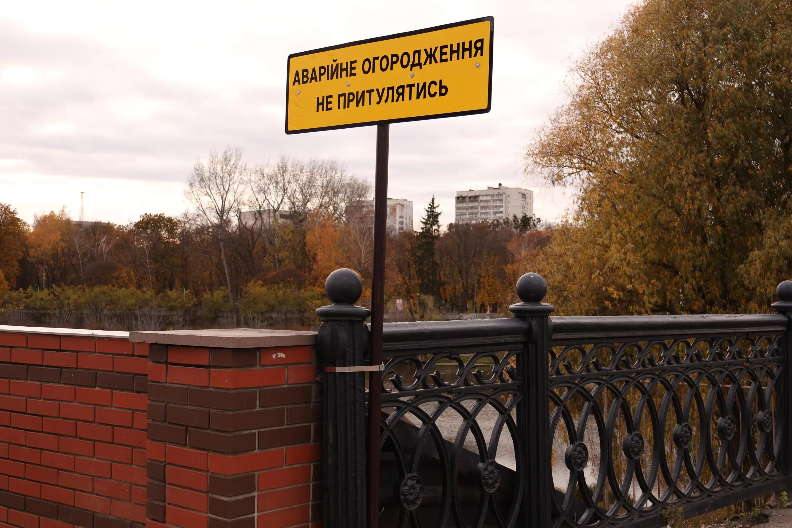Аварійна табличка на Харківському мості